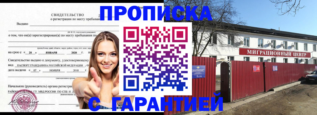 временная регистрация купить в Тимашёвске