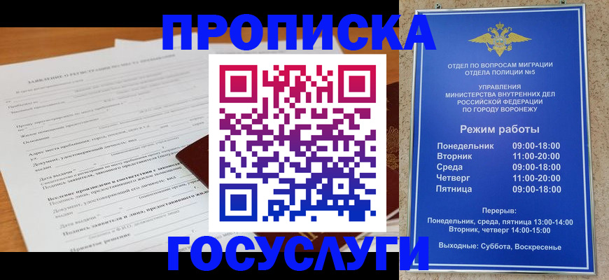 прописка штамп в Тимашёвске