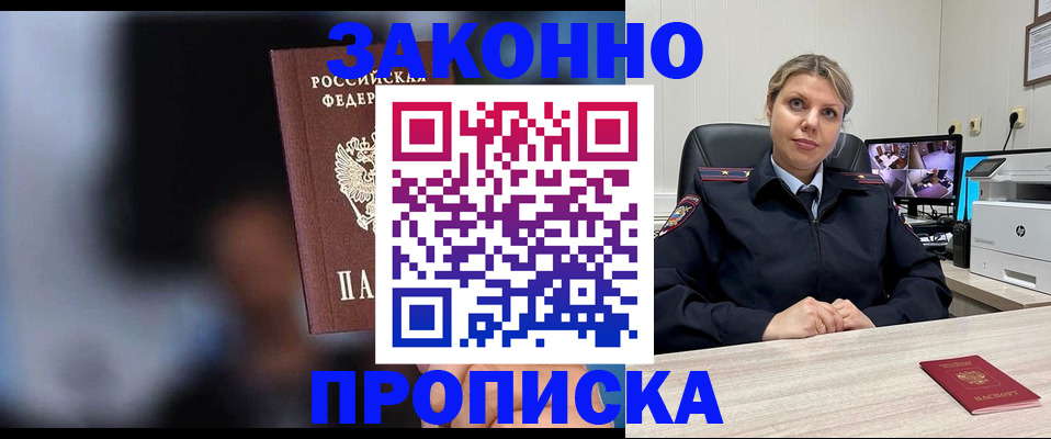 прописка для военкомата в Тимашёвске