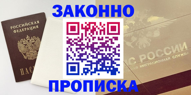 регистрация в Тимашёвске
